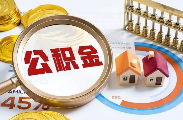 湖南住房公积金封存怎样取出来（公积金封存怎么取出来?）